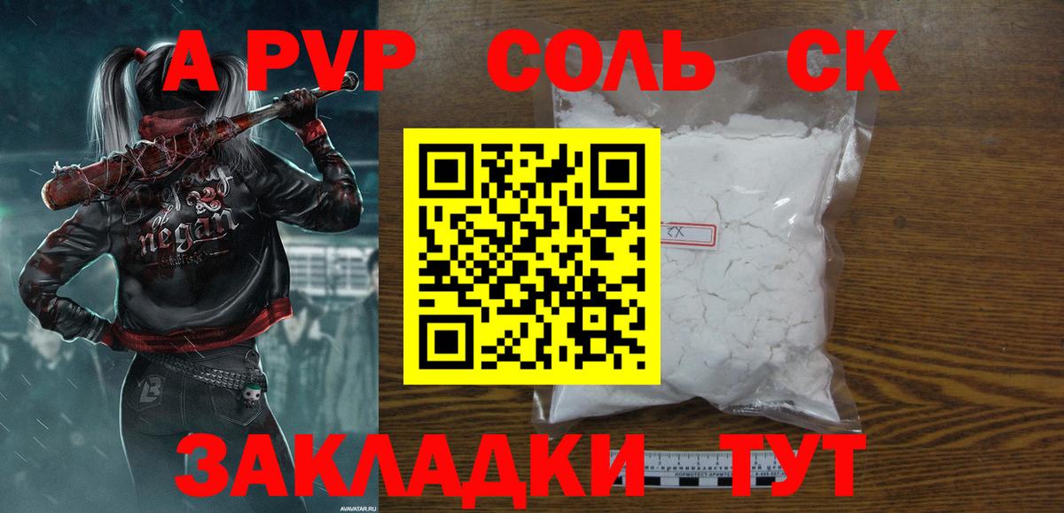 А ПВП СК  Альфа ПВП  А ПВП кристаллы  Alpha-PVP крисы CK  Всеволожск  Вход с VPN 