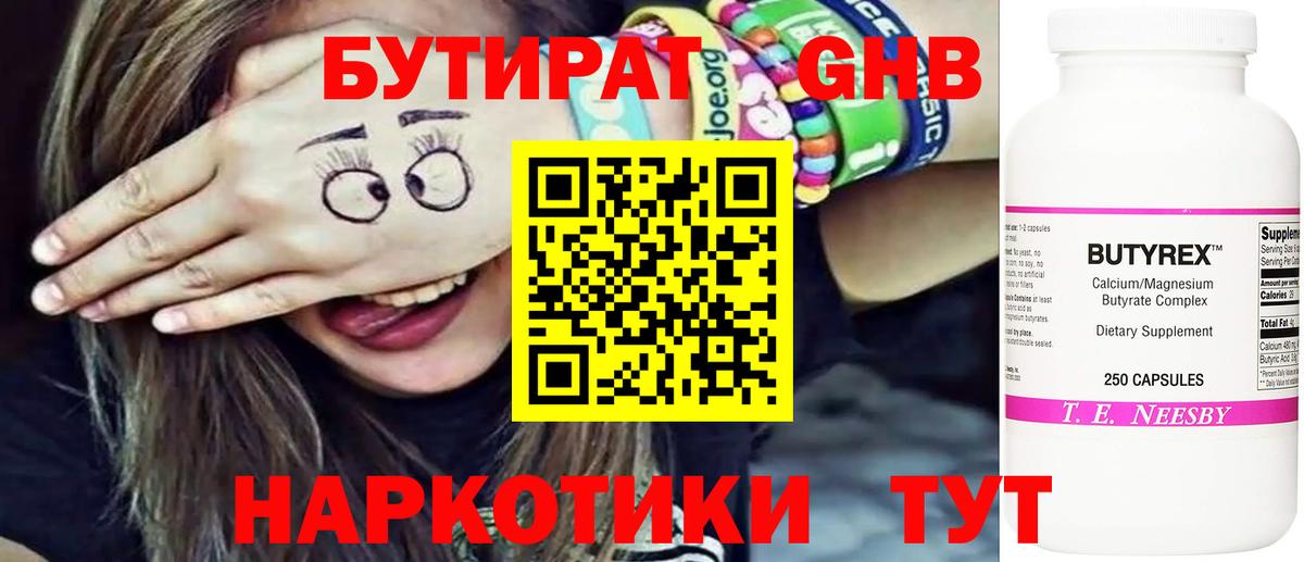 БУТИРАТ бутик  Вход с VPN  Всеволожск 