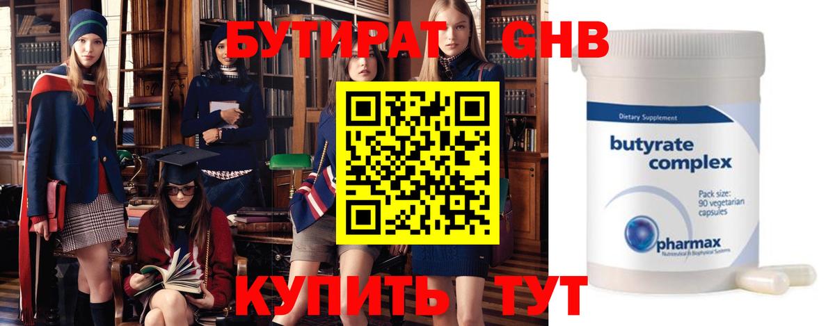 Бутират 1.4BDO Всеволожск