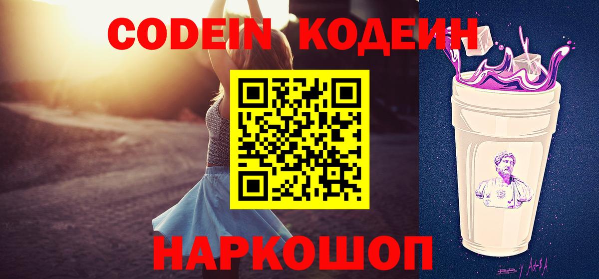 Кодеин напиток Lean (лин) Всеволожск