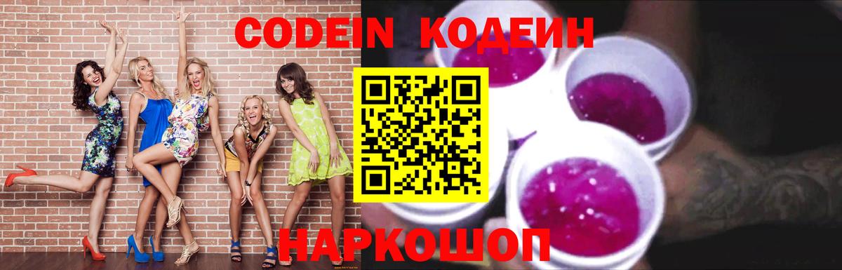Всеволожск  Кодеин Purple Drank  Вход с VPN  Codein Purple Drank 