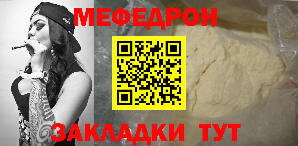 Меф мяу мяу  Всеволожск