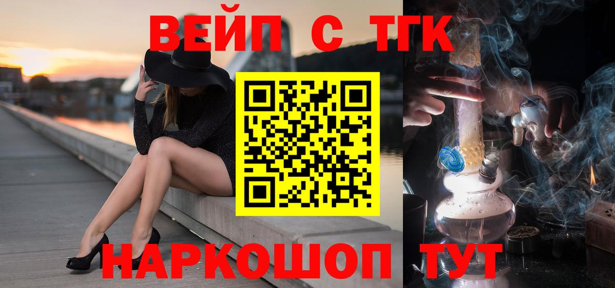 Дистиллят ТГК вейп с тгк  Вход с VPN  Всеволожск 